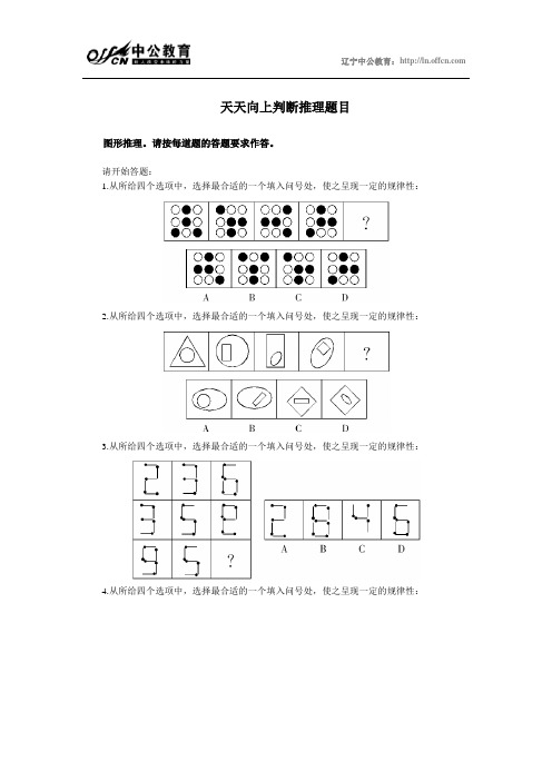 天天向上9月18日判断推理题目