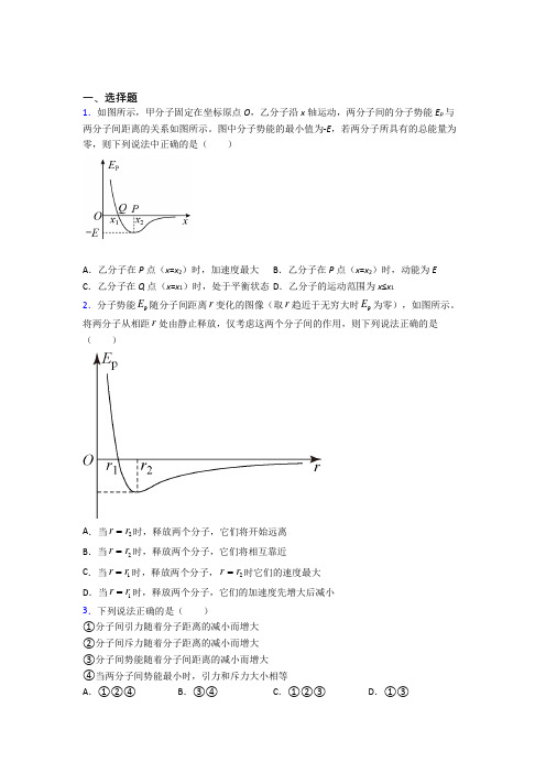 成都四川省成都市中和中学高中物理选修三第一章《分子动理论》知识点总结