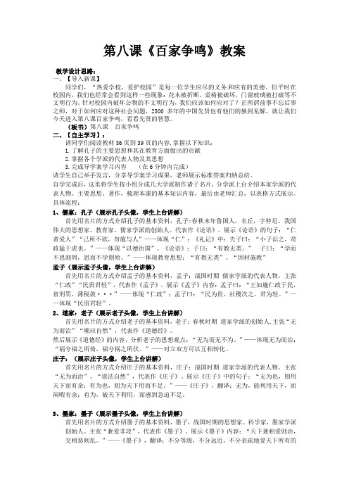 第八课《百家争鸣》公开课教案