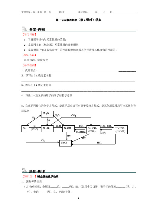 RJ2第一章第一节第2课时富源学案