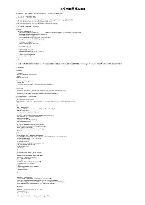 js将html导出word