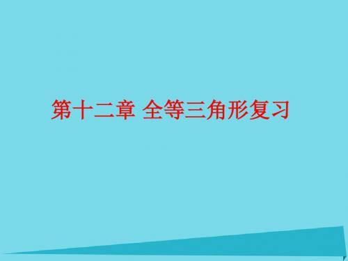 内蒙古鄂尔多斯市康巴什新区第二中学八年级数学上册第