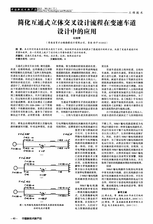 简化互通式立体交叉设计流程在变速车道设计中的应用