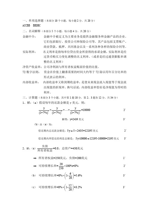 金融学期中考试答案