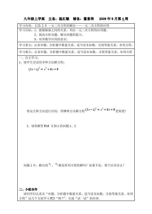 九年级上学案主备温红敏辅备董喜荣2009年9月第4周