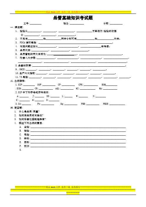 品管基础知识考试题