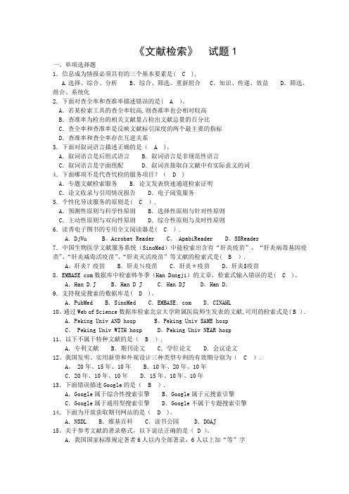 《文献检索》期末考试复习题及答案