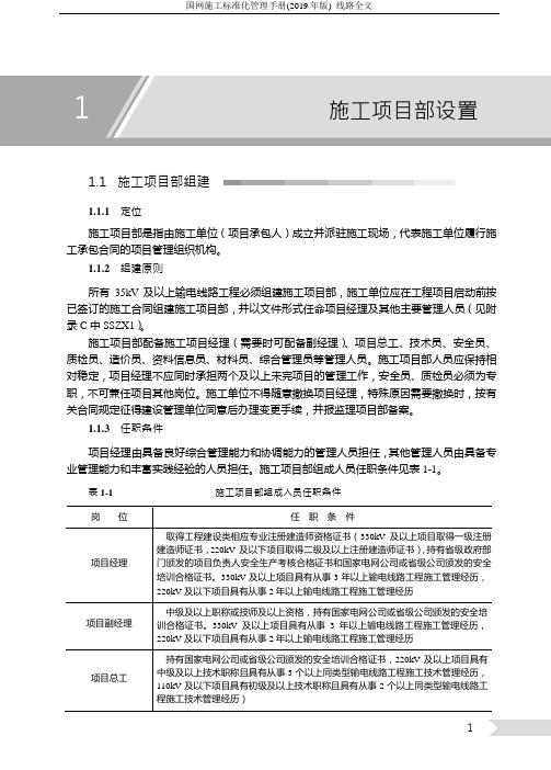 国网施工标准化管理手册(2019年版)  线路全文