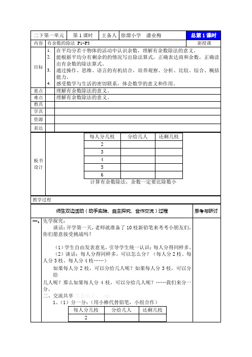 苏教版小学数学二年级下册有余数的除法