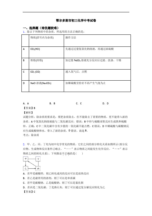 鄂尔多斯市初三化学中考试卷