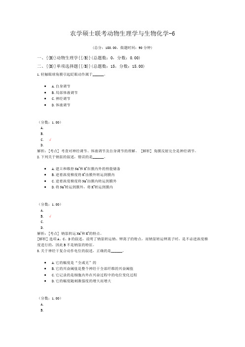 农学硕士联考动物生理学与生物化学-6