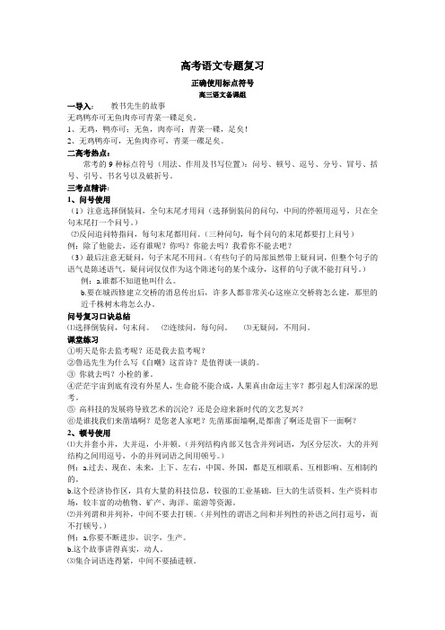 高考语文专题复习正确使用标点符号