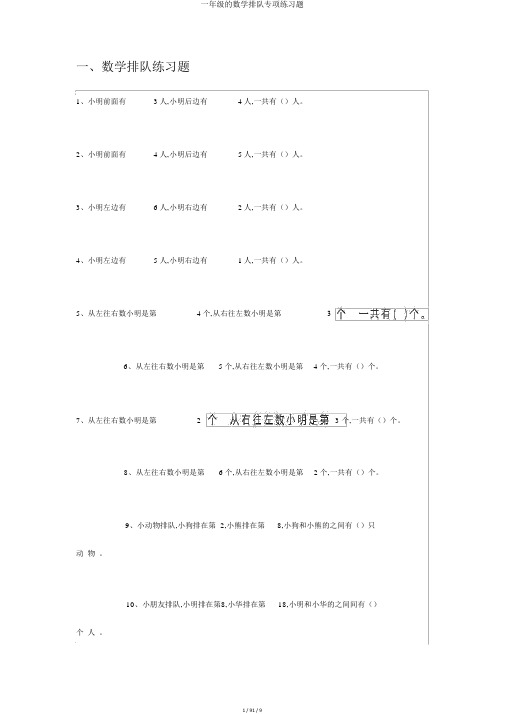 一年级的数学排队专项练习题