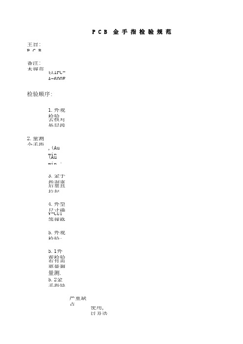 pcb金手指检验规范