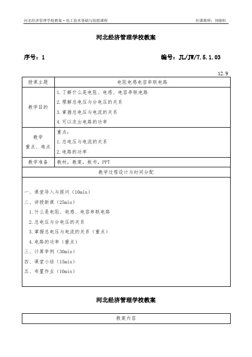 (完整版)电阻电感电容串联电路