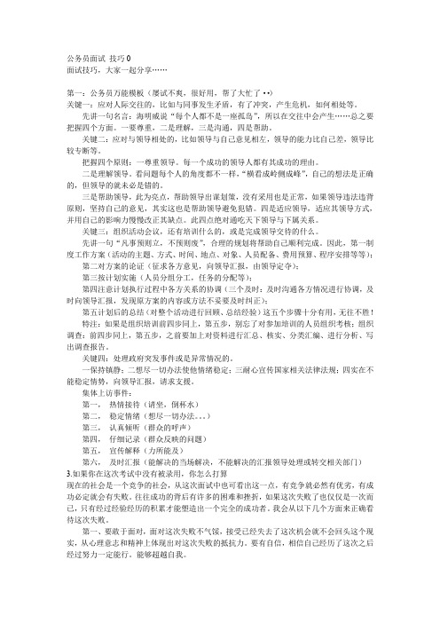 公务员面试材料tmp.doc