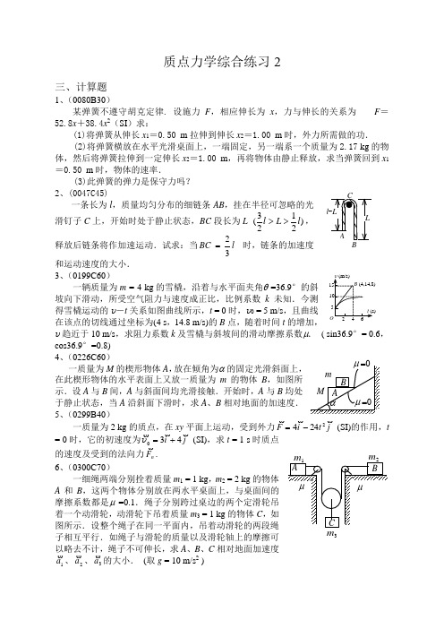 05质点力学综合练习2