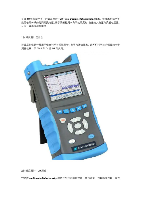 时域反射计