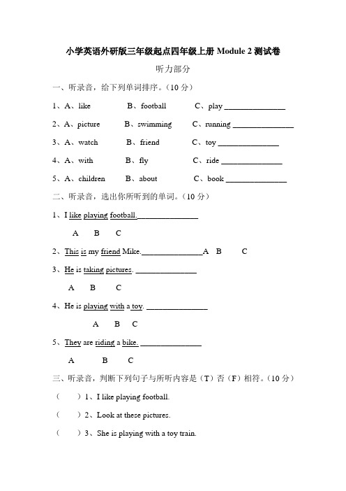 小学英语外研版三年级起点四年级上册module 2测试卷（含听力书面材料 答案解析）