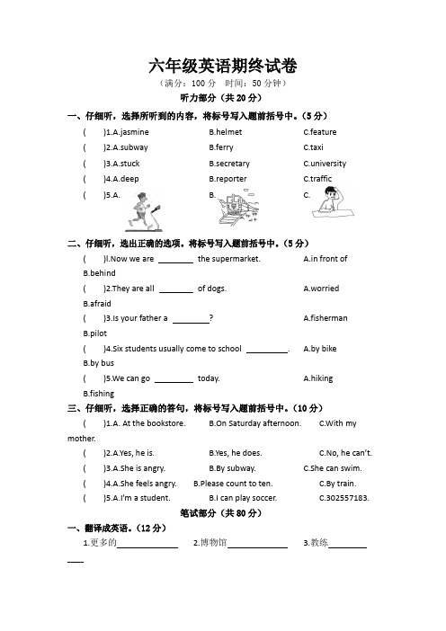 【3套打包】北京六年级上册英语期末单元测试题(含答案)