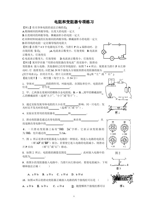 电阻和变阻器专项练习