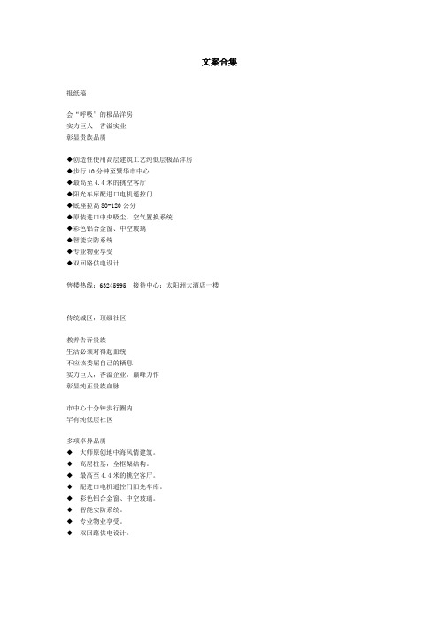 【房地产经营管理】房地产经典文案