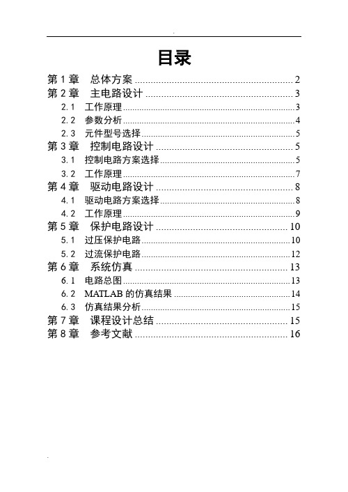 直流降压斩波电路