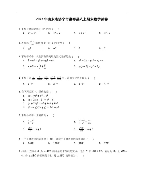 2022年山东省济宁市嘉祥县八上期末数学试卷