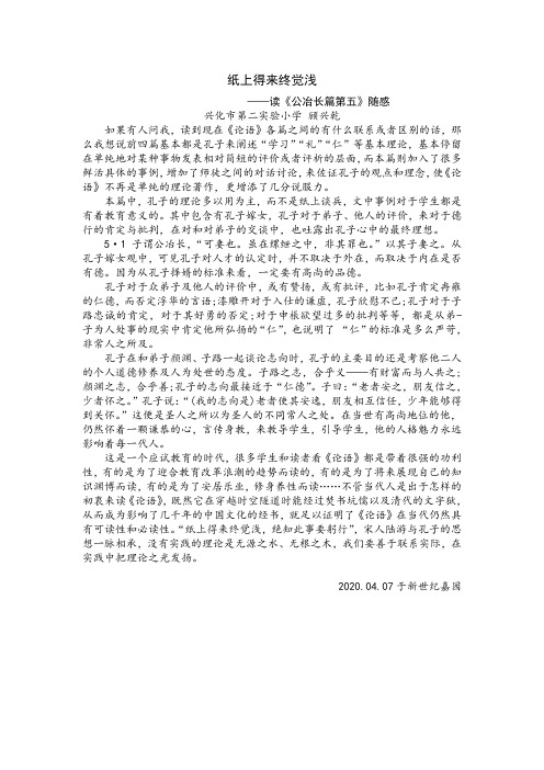 纸上得来终觉浅——读《公冶长篇第五》随感