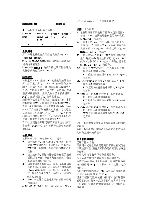 罗氏诊断降钙素原(PCT)中文说明书