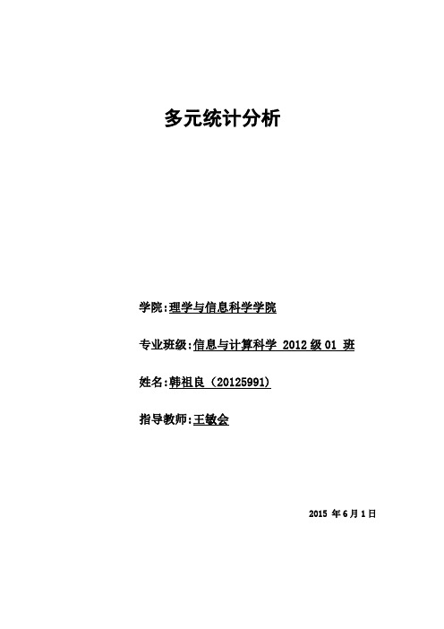 SPSS软件的应用——多元统计分析