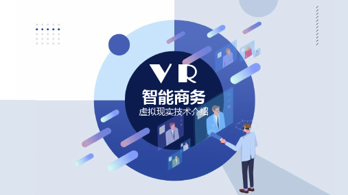 未来VR智能商务虚拟现实技术PPT模板课件