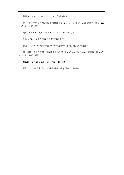 c21排列组合公式例题