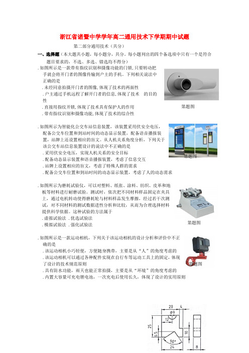 浙江省诸暨中学2018_2019学年高二通用技术下学期期中试题