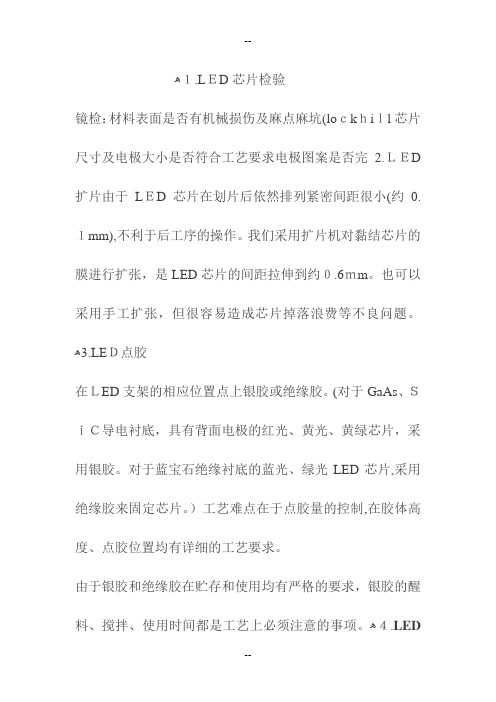 LED点胶机的详情介绍和制作工艺