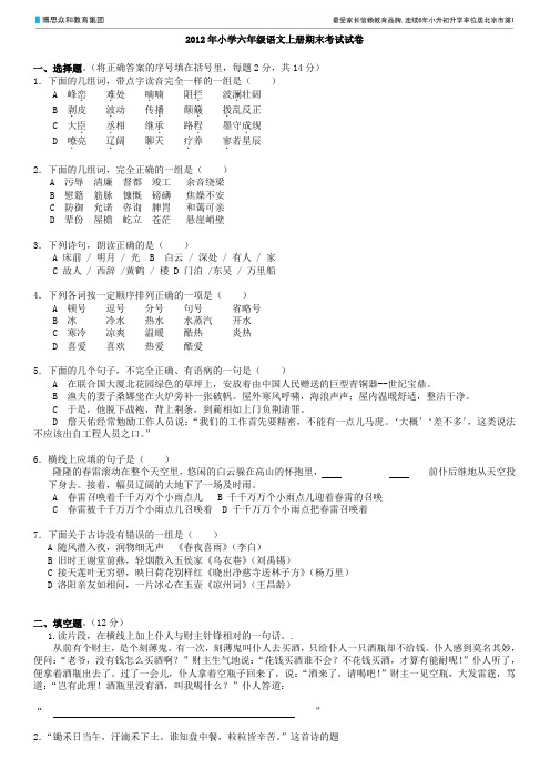 2012年小学六年级语文上册期末考试试卷