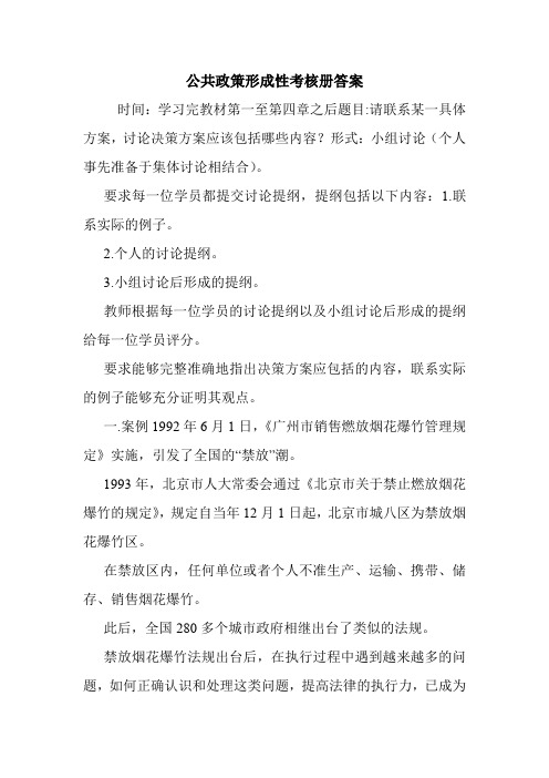 公共政策形成性考核册答案.doc