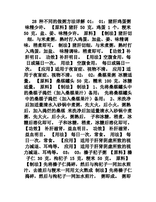 28种不同的做粥方法详解