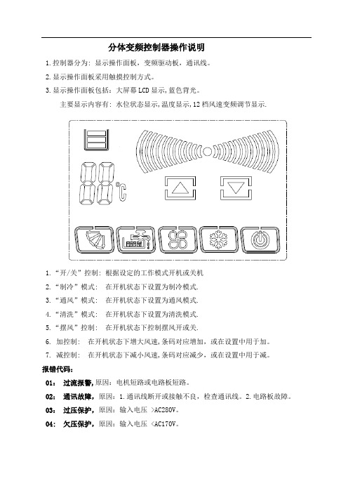 分体变频操作说明书