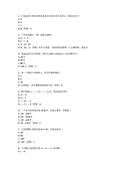 2019长沙中考数学试卷