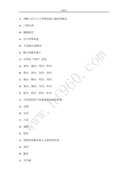 剑川事业单位考试2014年护理专业知识复习重点