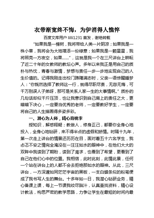 【寻美征文】《衣带渐宽终不悔,为伊消得人憔悴》