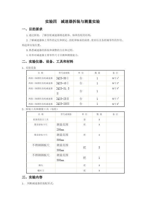 减速器拆装实验指导