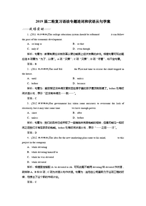 2019届高考英语二轮复习语法专题 连词和状语从句学案(5页,word版)