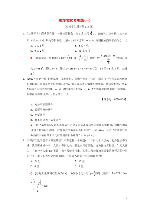 高考数学二轮复习 第2部分 必考补充专题 数学文化专项