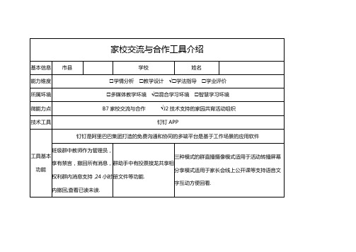 家校交流与合作工具介绍