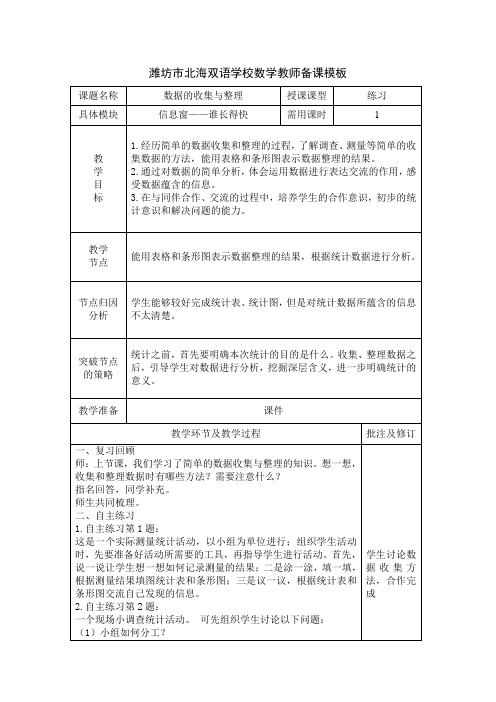 青岛版三下数学8单元 数据的收集与整理(二)