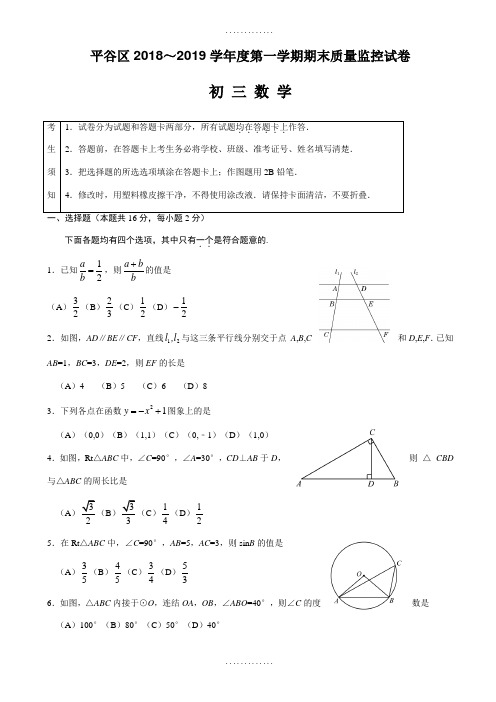 北京市平谷区2019届九年级上期末数学试题(含答案)