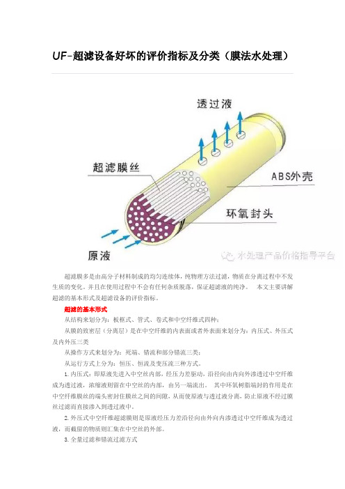 UF设备的评价标准