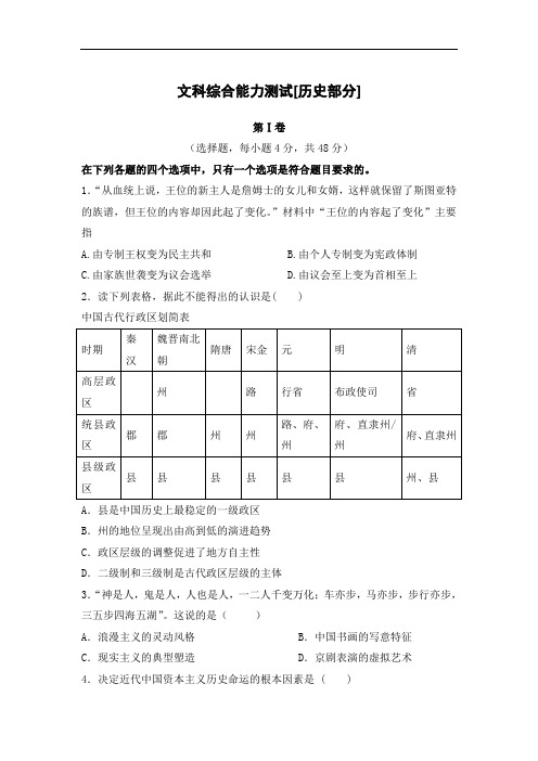 江西永新2019届高三历史下册综合能力测试题2